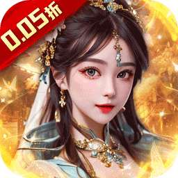 主公别闹（0.05折红颜升官）