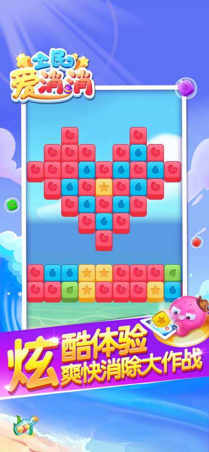 全民爱消消HDios版1