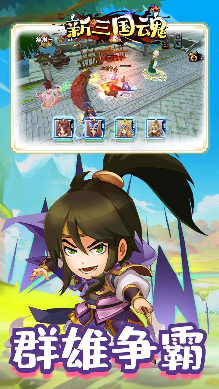 新三国魂(BT在线送充值卡)0