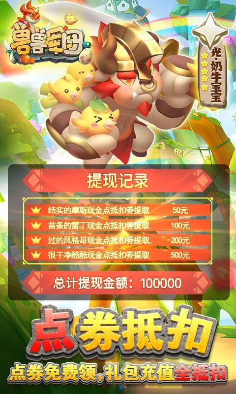 兽兽军团-现金点券代充4