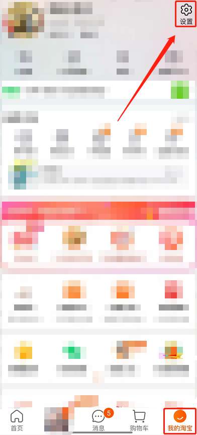 淘宝怎么关闭方言语音搜索功能-关闭方言语音搜索功能步骤