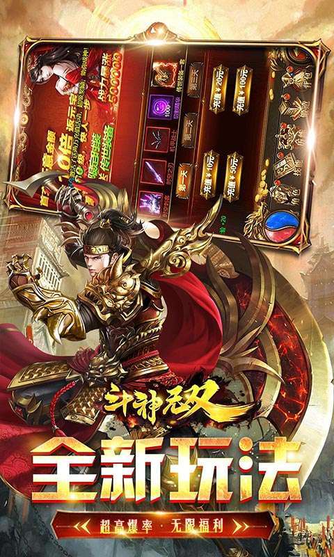 斗神无双-GM打金版4