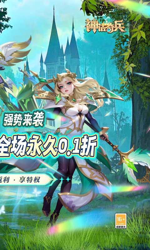 神话奇兵(0.1折免费版)1
