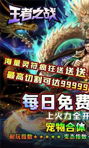 王者之战(零元狂爆爆爆)0