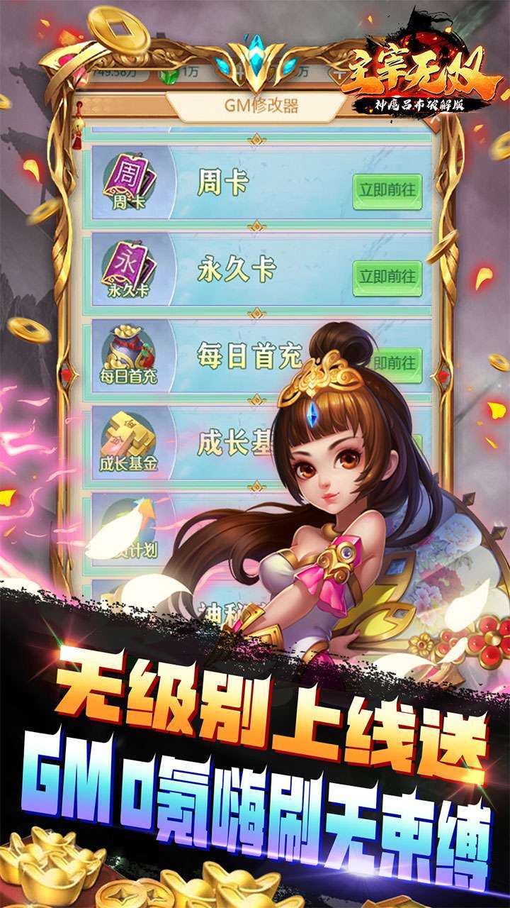 主宰无双(神魔吕布破解版)4