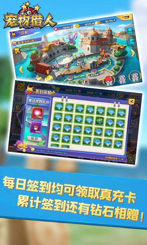 宠物猎人-送真充礼包3