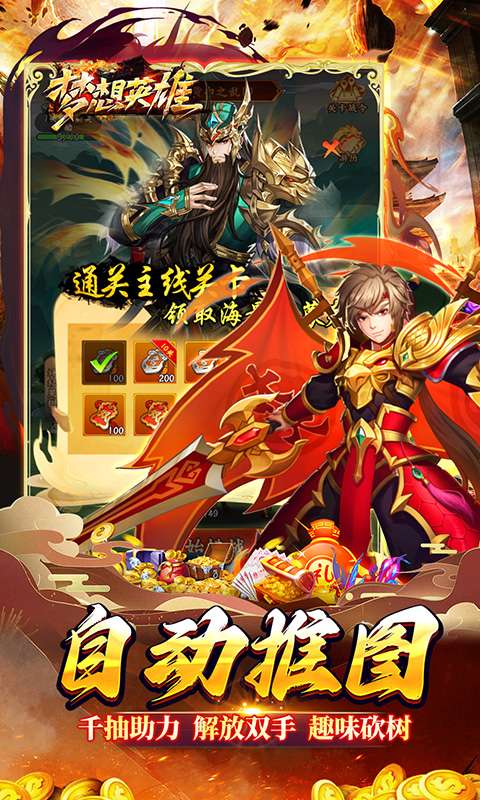 梦想英雄(无双三国0.05折)3