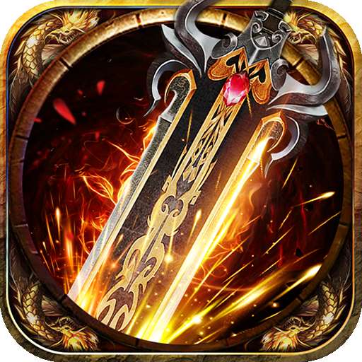 暗黑领主（倍攻专属爆爆爆）