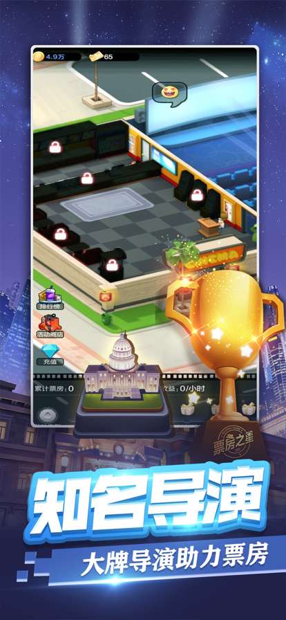 票房大卖王:疯狂影院ios版2