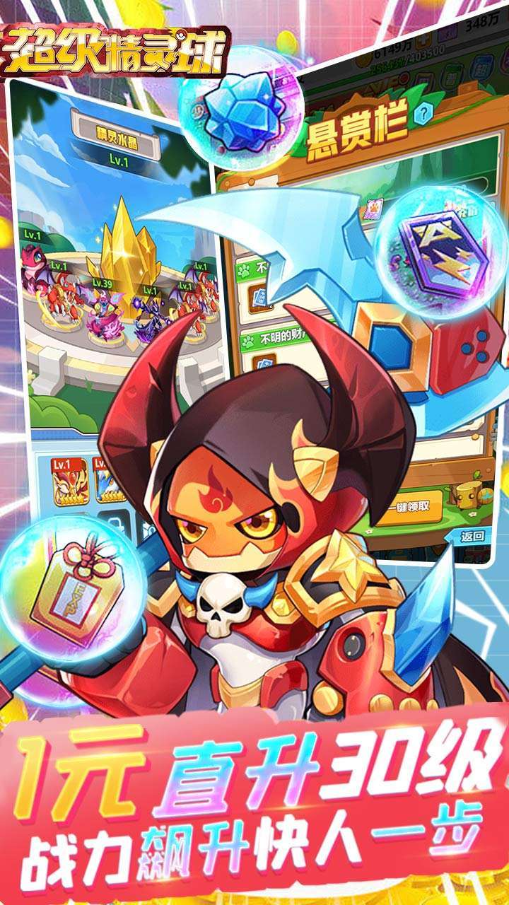 超级精灵球(BT零氪无限刷充)4