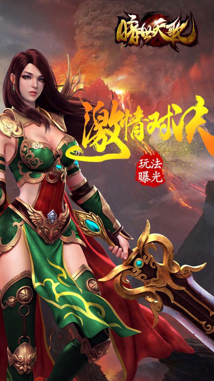 暗世天歌传奇手游1