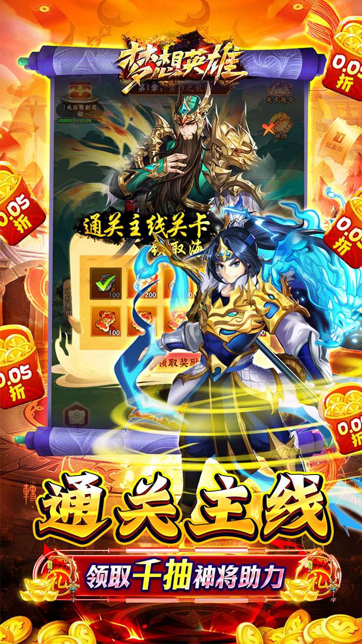 梦想英雄(0.05折乱斗三国)2