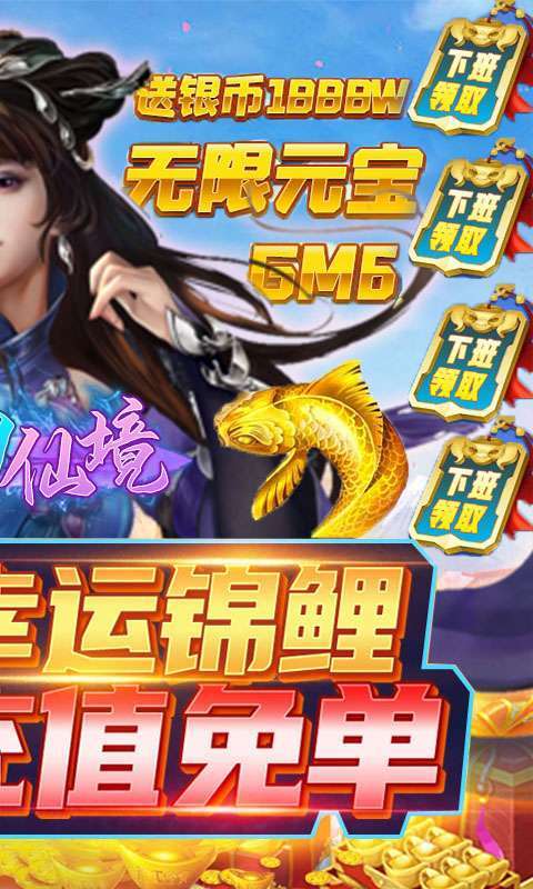 梦回仙境(GM免费直充)1