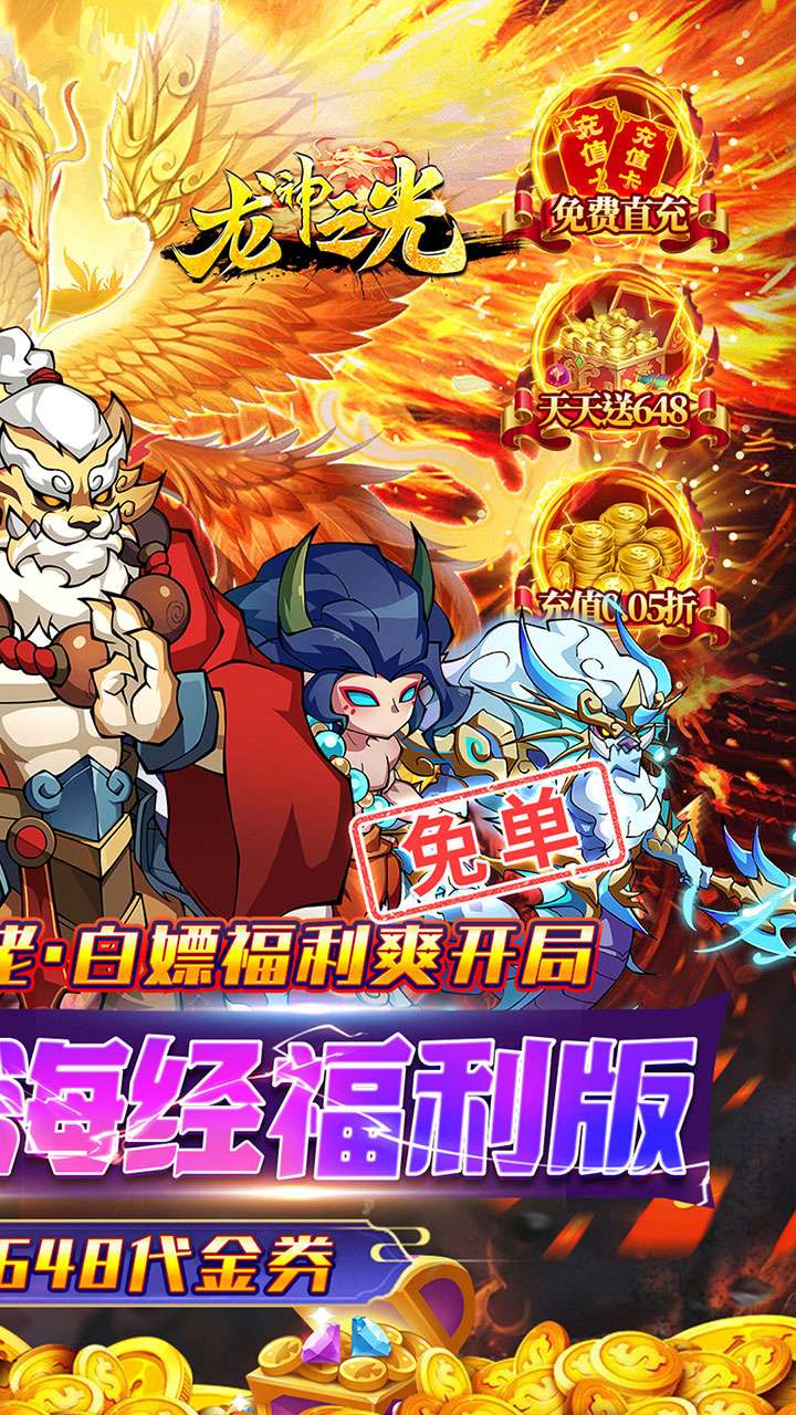 龙神之光（0.05折免单无限刷充）1