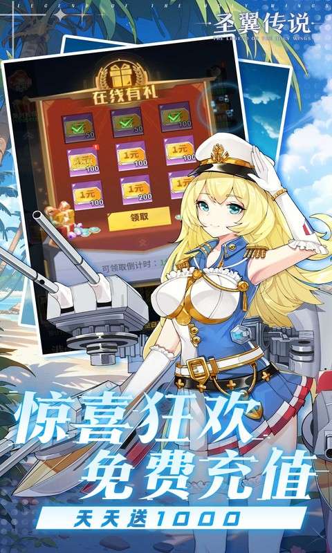 圣翼传说(0.1折每日送千充)4