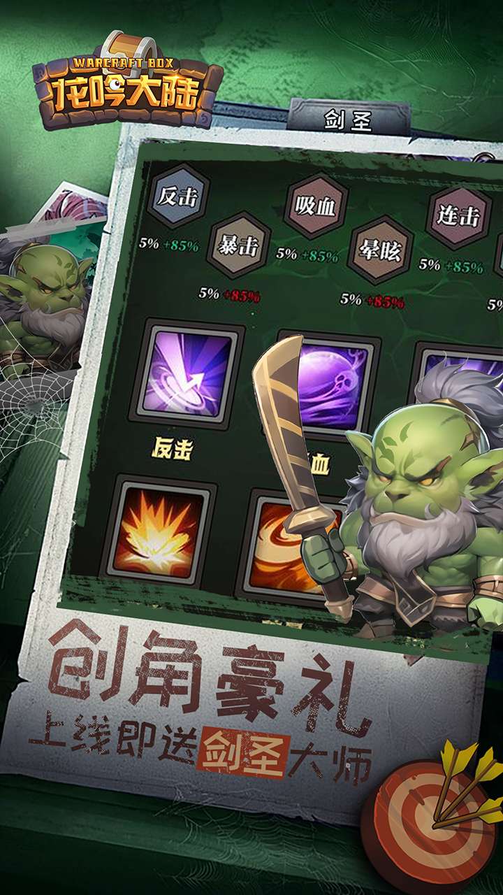 龙吟大陆(0.1折正版放置手游)4