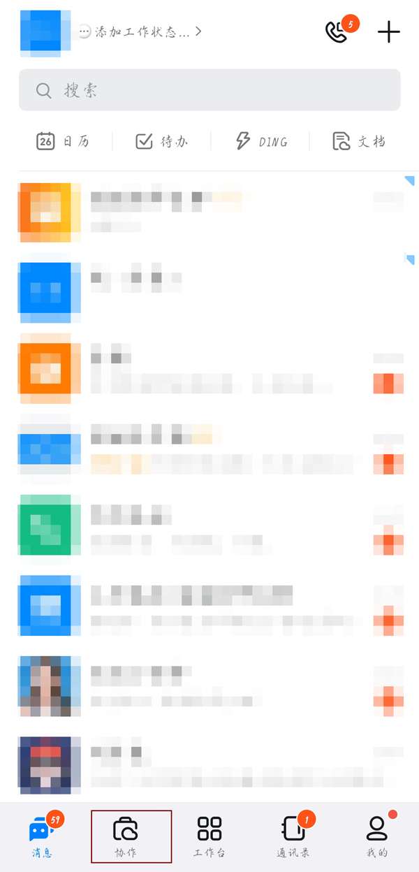 钉钉协作怎么打开-钉钉协作打开方法