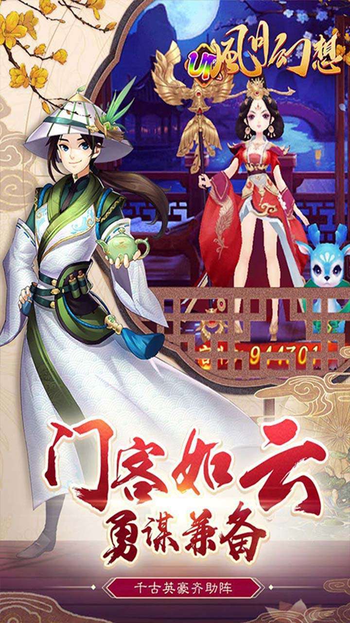 风月幻想(送UR李世民)1