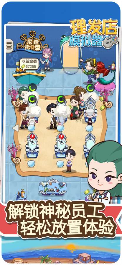 理发店模拟器ios版1
