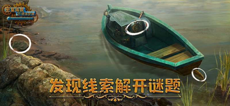 密室逃脱之遗落梦境:剧情冒险解谜游戏ios版1