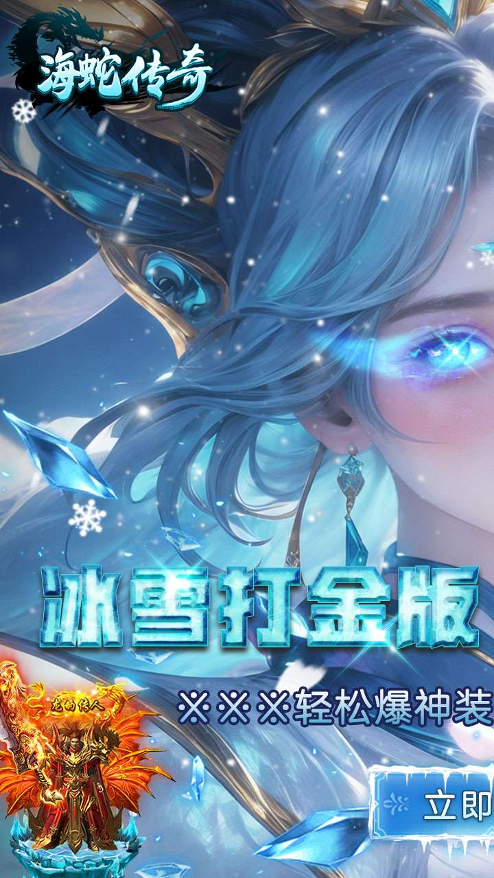 海蛇传奇（欢乐版）0