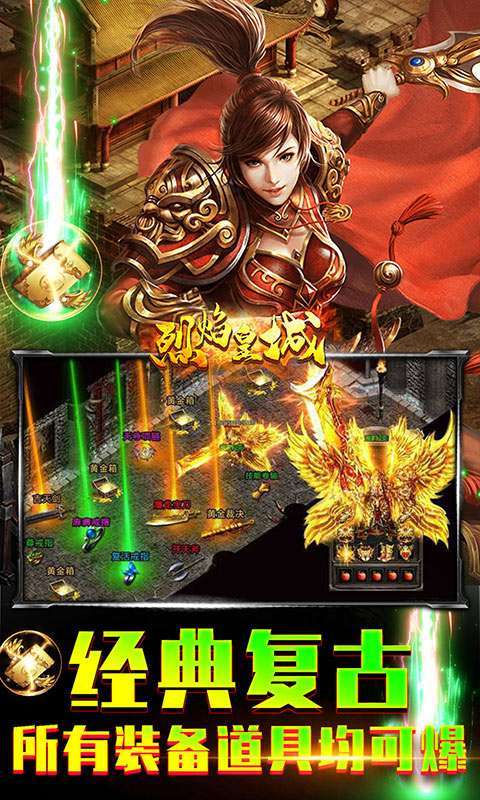 烈焰皇城(神兽无限刀)2