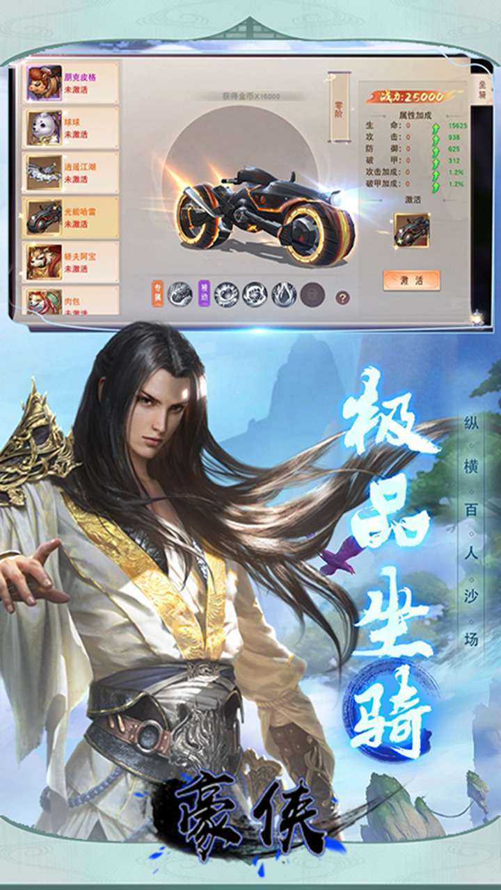 豪侠(共闯武林)4