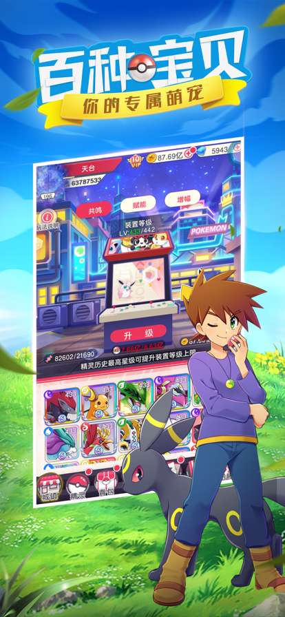 战斗吧！超级精灵宠物收集养成游戏ios版1