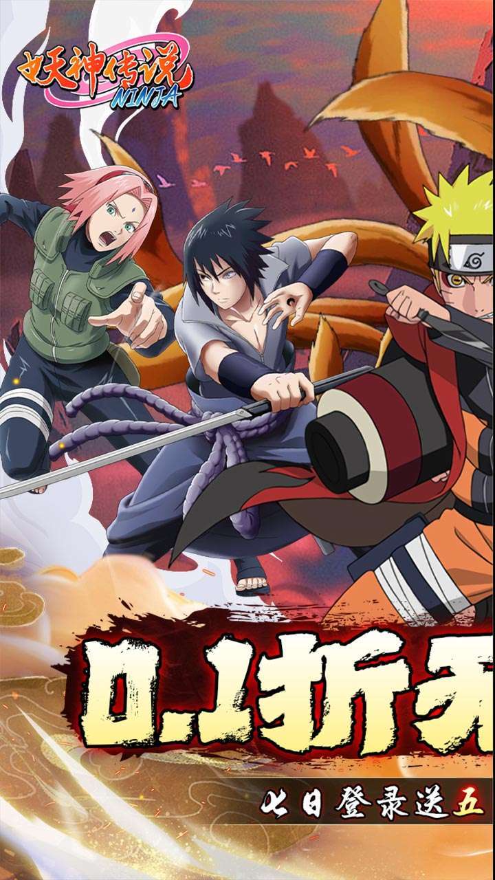 妖神传说(0.1折忍者风暴)0