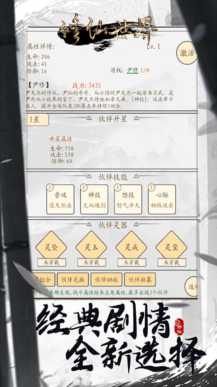 修仙世界(文字版修真)2