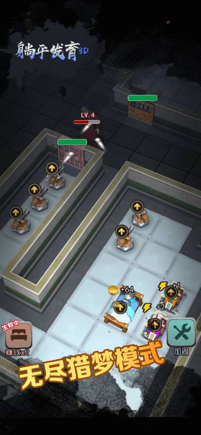 躺平发育3Dios版1