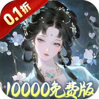 九州幻境城(0.1折10000代金免费版)