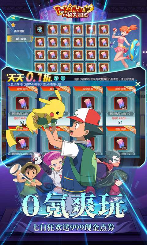 口袋大冒险(送满星UR刷充)1
