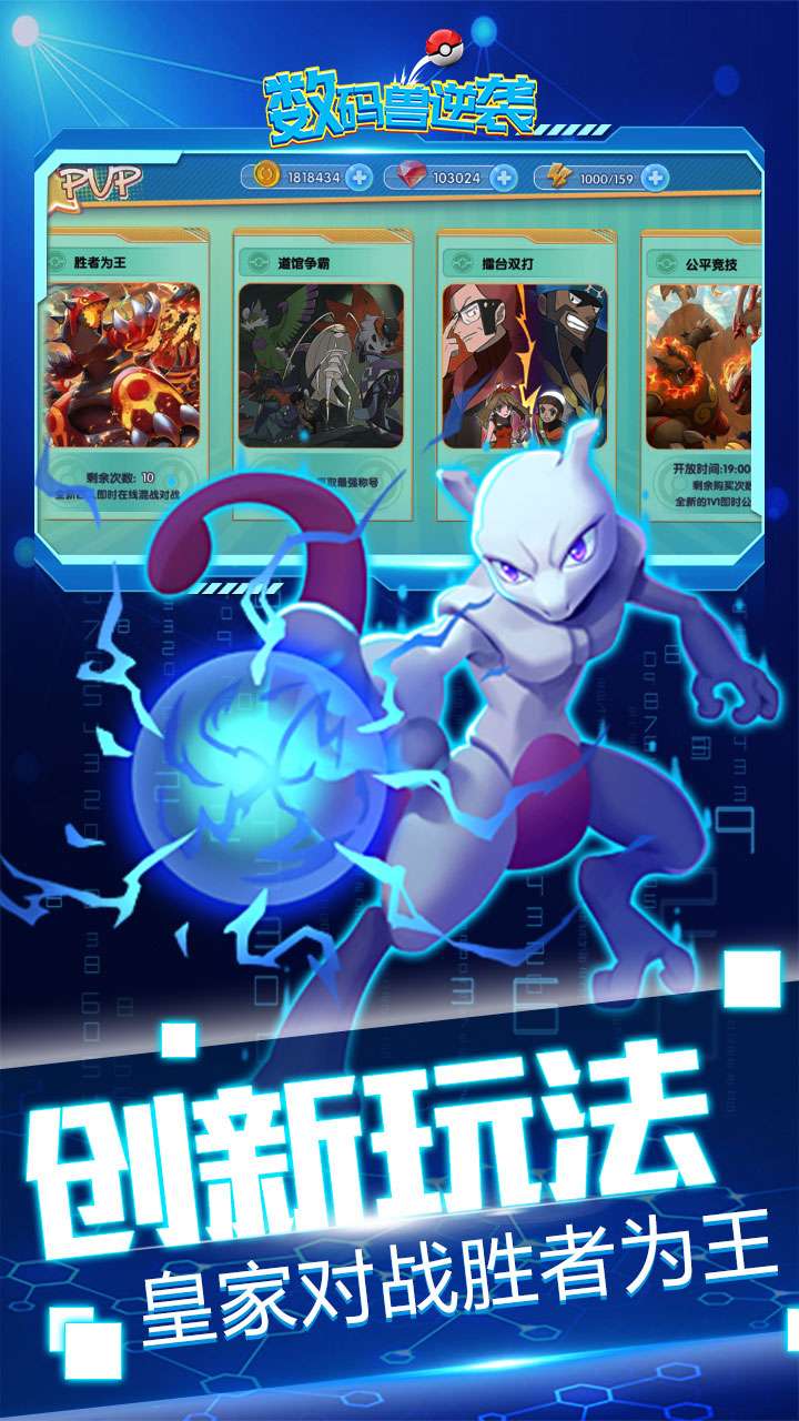 数码兽逆袭（0.1折送Mega超梦）3