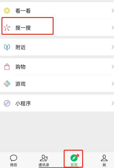 微信怎么拍照识物搜索
