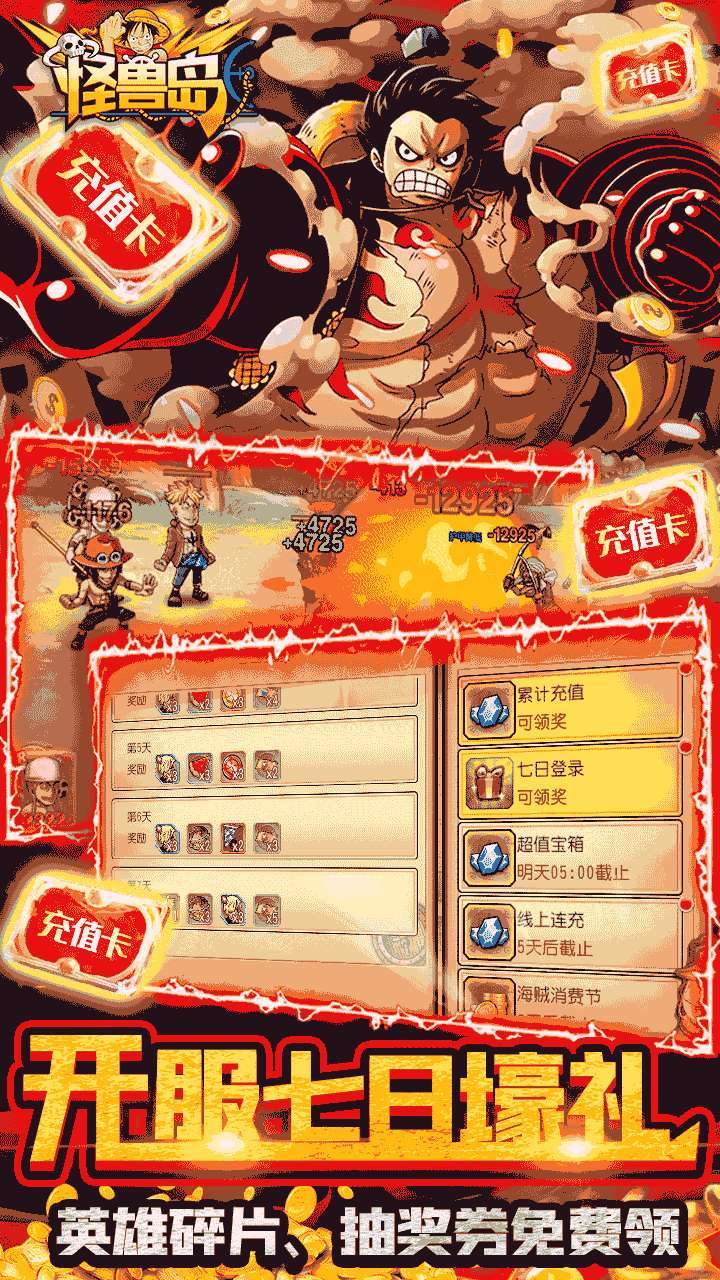 怪兽岛(天天领充值)4