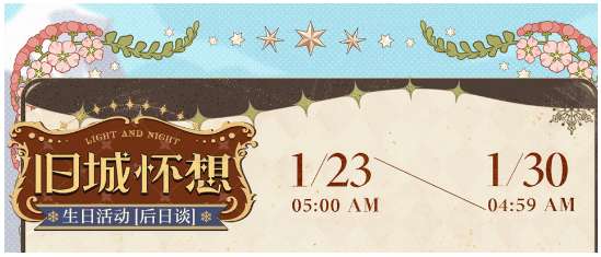 光与夜之恋旧城怀想活动预告 有关旧城怀想最新活动的玩法说明