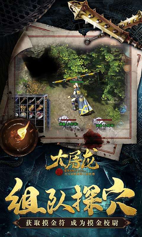 大屠龙(盗墓无限刀)3