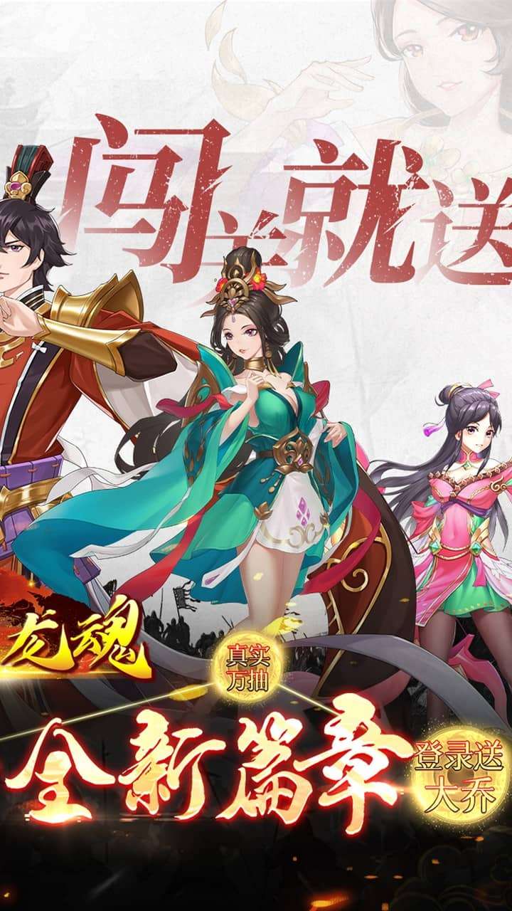 乱世龙魂(0.05折真送万抽)0