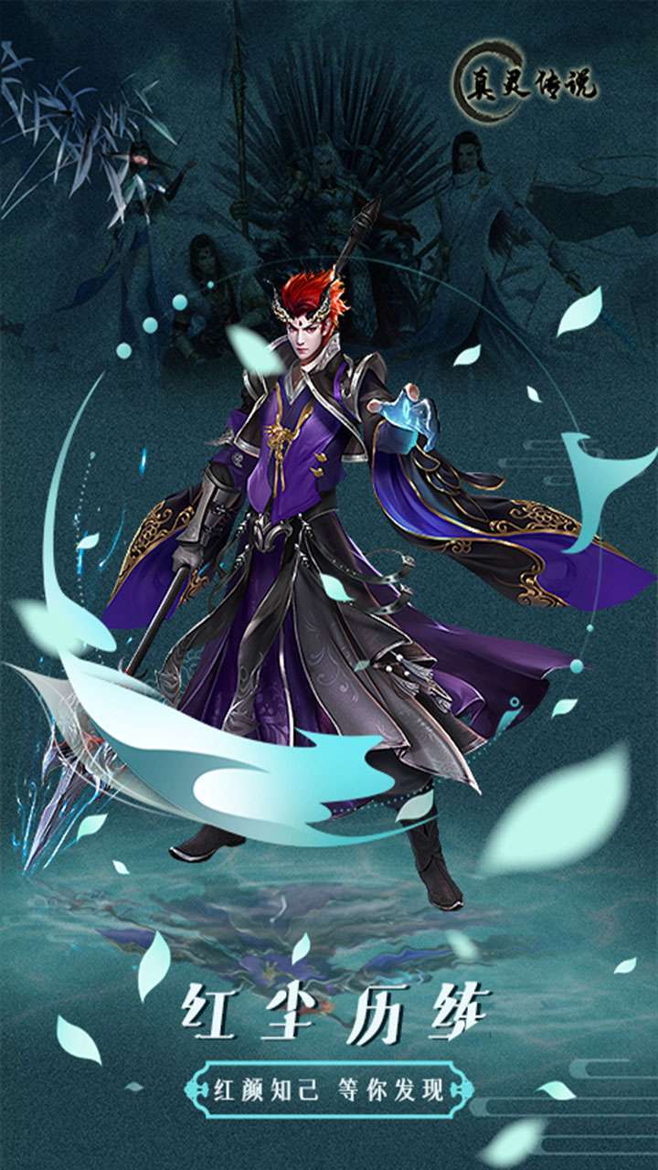 真灵传说(再续前缘)-BT2