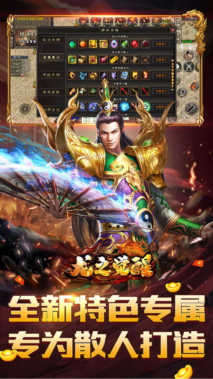 龙之觉醒（荡魔专属神器）2