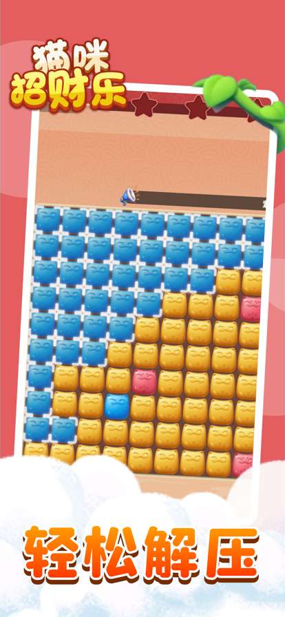 猫咪招财乐ios版0