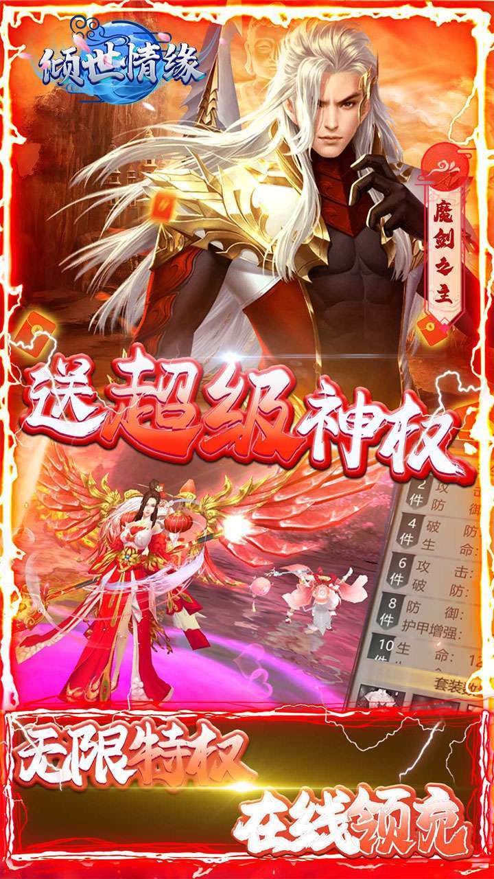 倾世情缘(无门槛万充)4