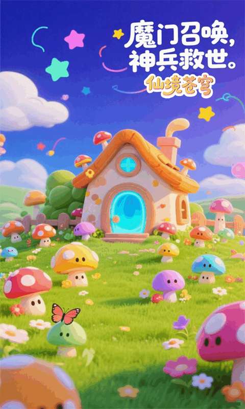 仙境苍穹（0.1折免费版）3