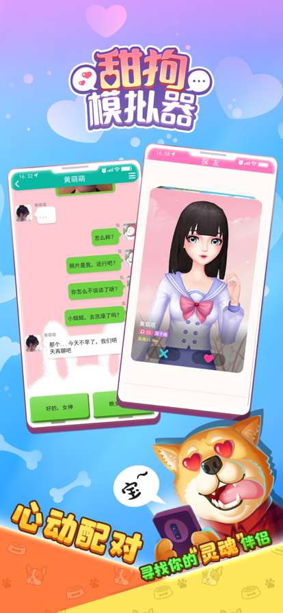 甜狗模拟器ios版0