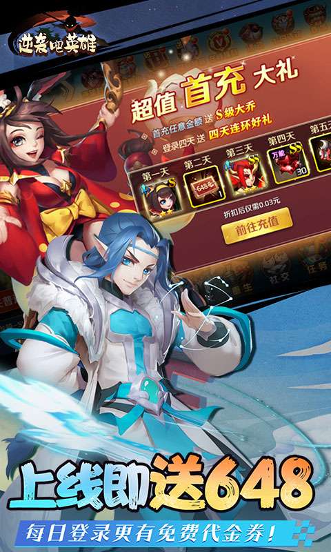 逆袭吧英雄(0.1折免费版)2