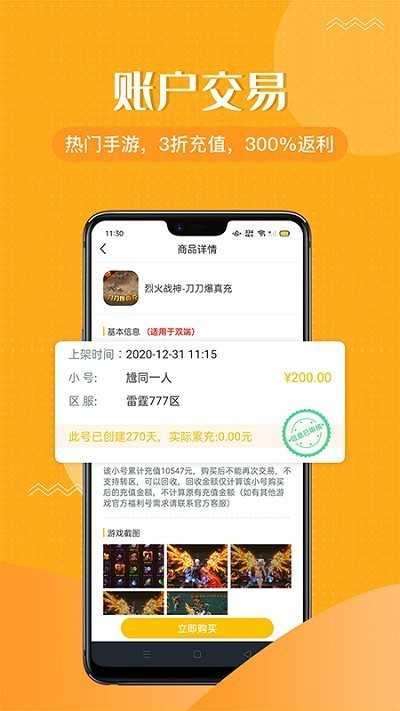 996传世盒子官方版0