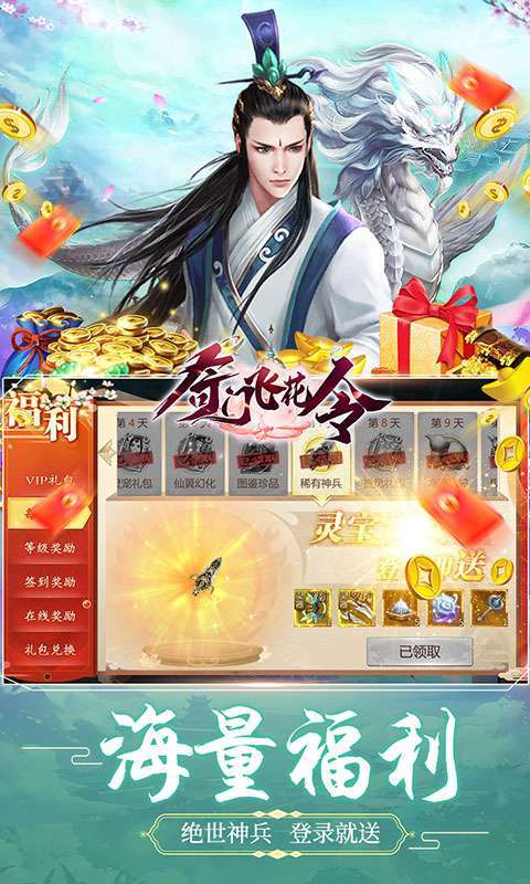 奇门飞花令（送飞剑神兵）3