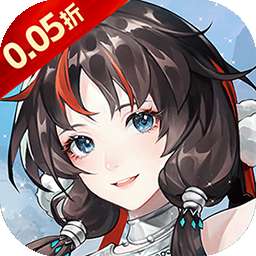 口袋山海经（0.05折天天送6480）