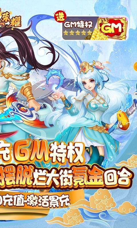 西游荣耀(送GM刷充)1